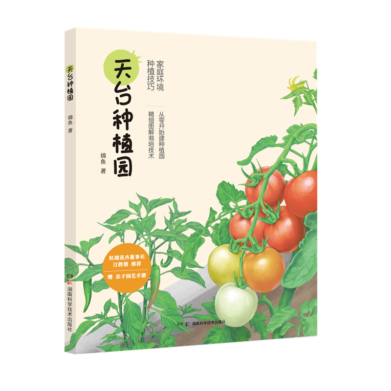 音像天台种植园锦鱼