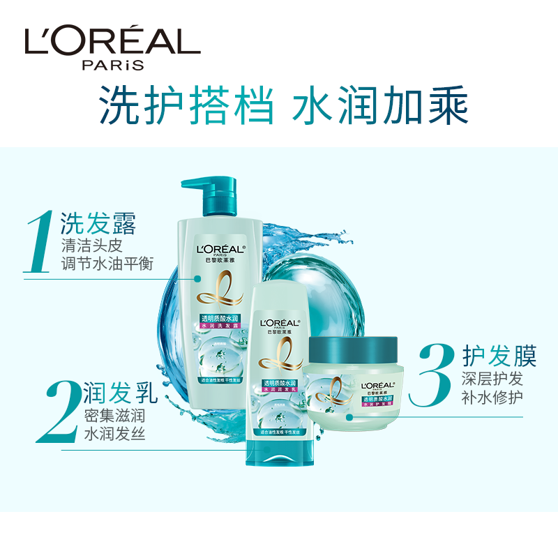 欧莱雅(L’OREAL)去屑无硅油洗发露700ml(单位:瓶)高清大图
