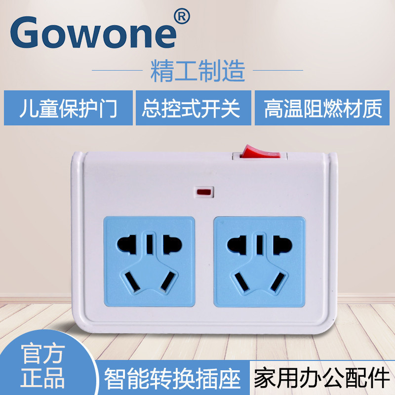 Gowone 购旺 电源功率转换器 便携旅行插座 墙面电源拓展插排 一转二 总控开关 Z02