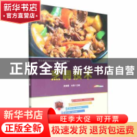 烹调技术