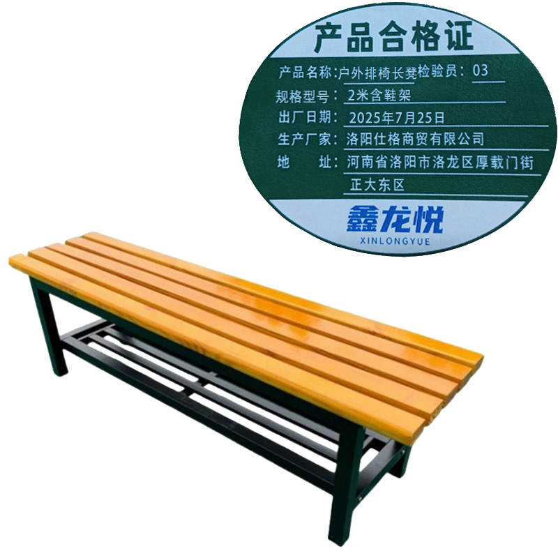 鑫龙悦 户外排椅 长凳 2米含鞋架 个高清大图