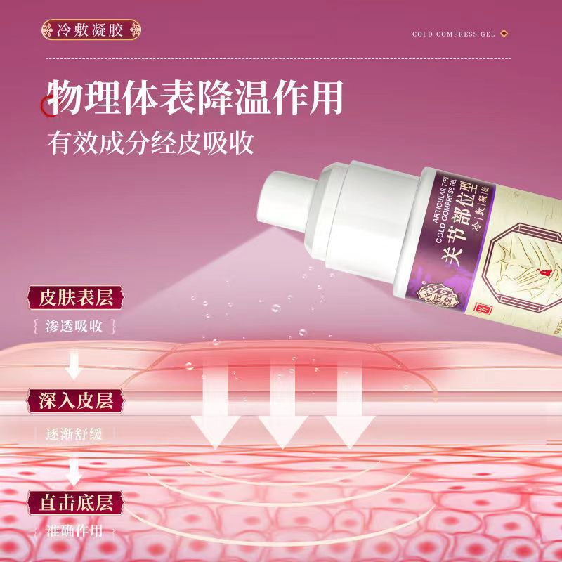 [3盒装]药房直售 宝元堂关节型冷敷凝胶雾装颈椎腰椎肩周关节膝盖足跟疼痛酸麻肿胀 膏药