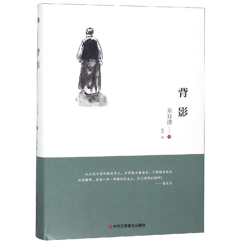 正版新书]背影朱自清9787515823553高清大图
