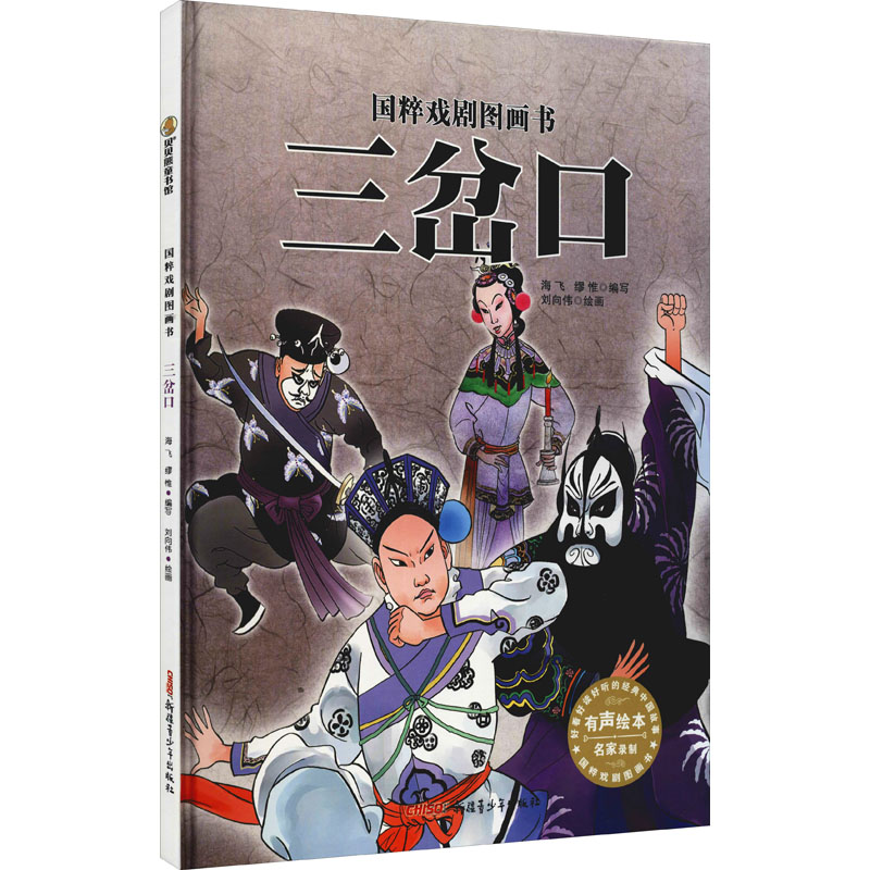 【M】三岔口-9787551556859