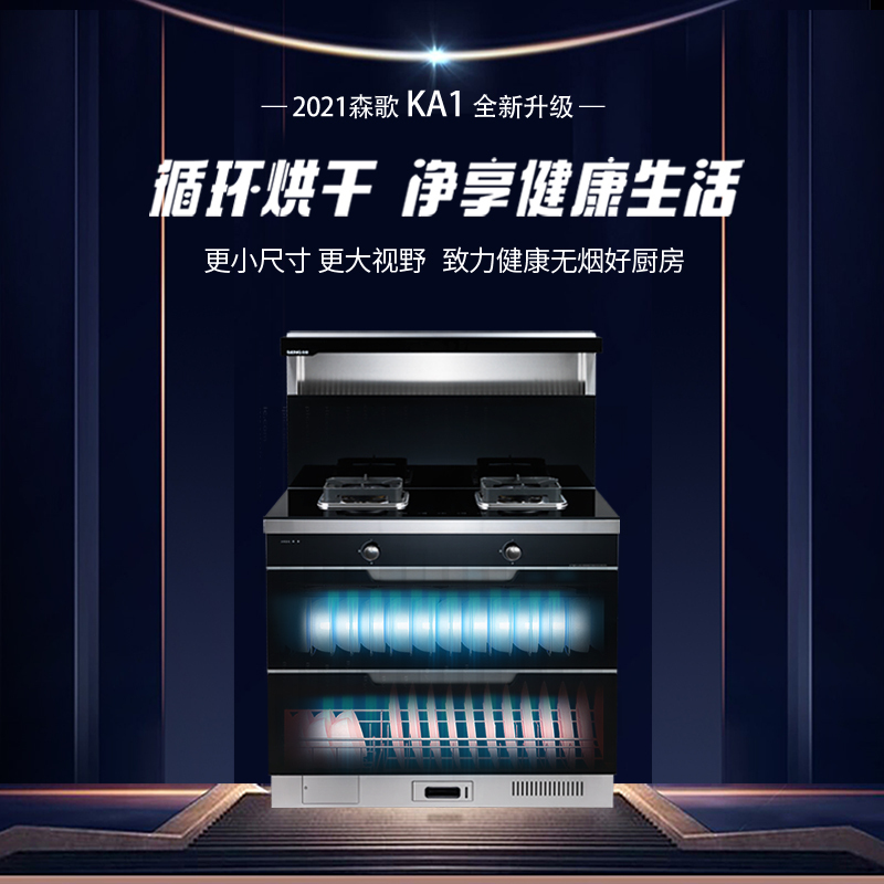 森歌(SENG)集成灶消毒柜款JJZY-KA1(液化气)60℃恒温置物台 105L超大容量 4.5kW大火力 一级能效