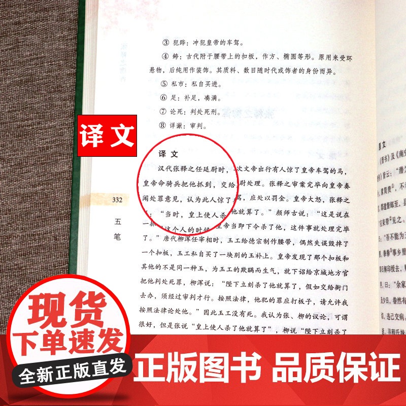 [精装]容斋随笔 原文+注释+译文 中华优美随笔书籍高清大图
