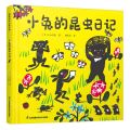 小兔的昆虫日记(精)