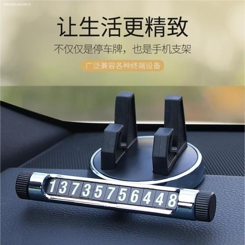 放用车上车辆饰品电话卡摆件车内临时停车牌停靠用品号码卡 黑色