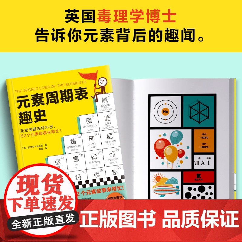 元素周期表趣史 凯瑟琳·哈卡普 鲁超译 化学科普 毒理学博士的化学知识卡 初中化学化学启蒙 课外读物 科学史 自然课 读高清大图