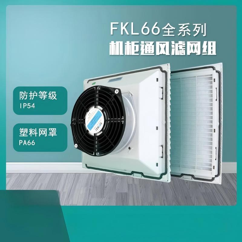 上海雷普 散热风扇 FKL6623.230 220V 风扇+过滤器 1个高清大图