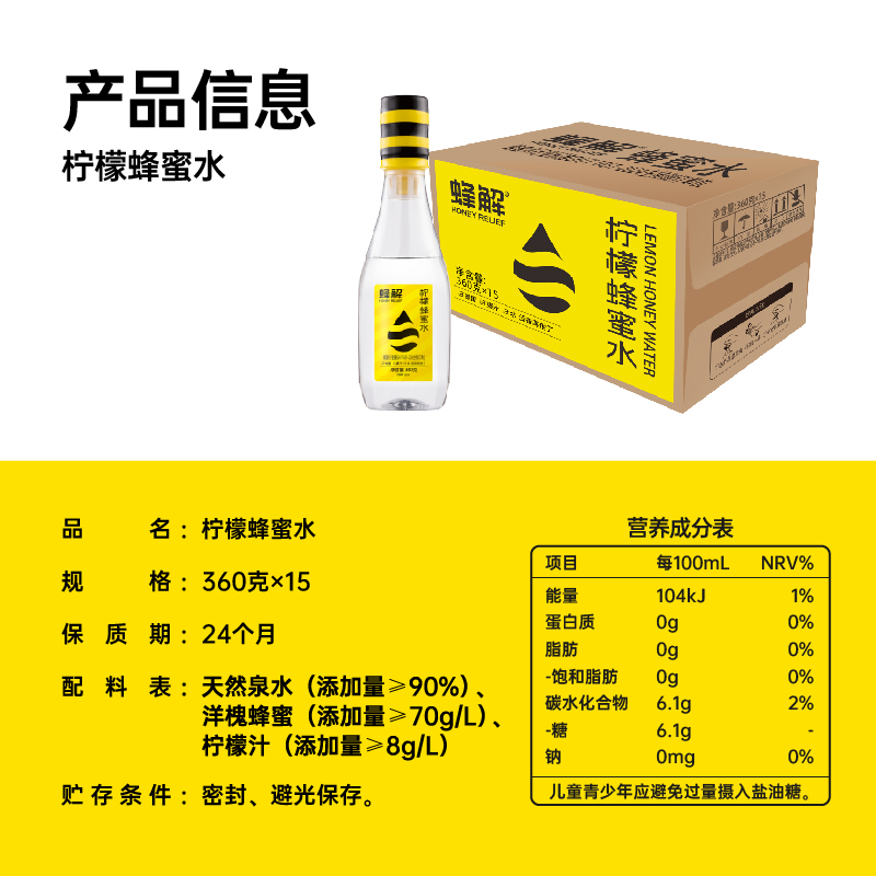 蜂解柠檬蜂蜜水360ml*15高清大图