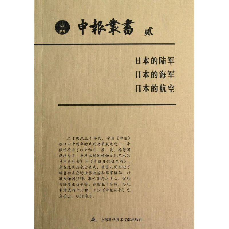 正版新书】申报丛书·2上海图书馆9787543954953