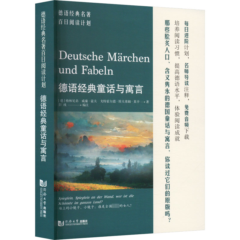 【M】德语经典童话与寓言-9787576506853