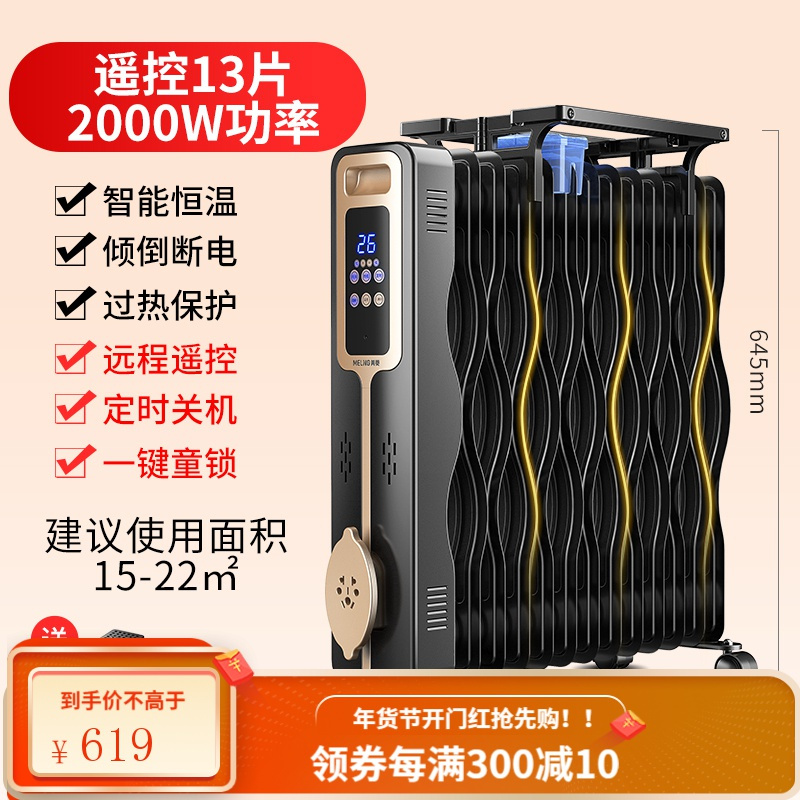 美菱取暖器家用油汀电暖气片节能省电电暖炉电热器小型烤火炉 遥控13片