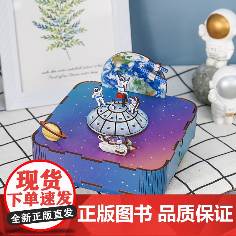 西西弗不二生活中国航天月球漫步木质航天主题拼装音乐盒DIY礼物高清大图