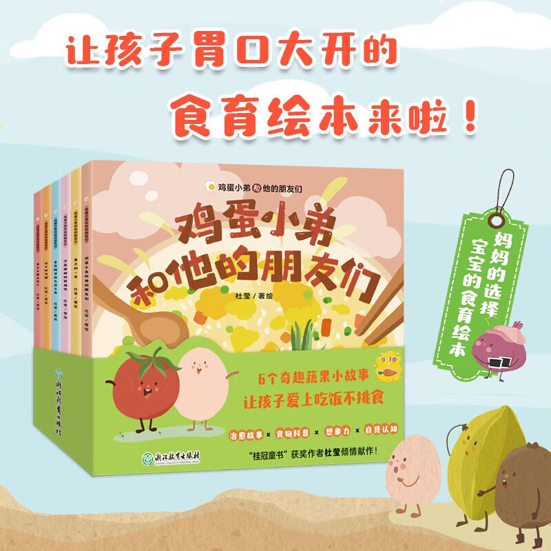 鸡蛋小弟和他的朋友们[6册] [正版]鸡蛋小弟和他的朋友们全6册 鸡蛋小弟和他的朋友们 黄豆小姐去旅行 蚕豆的一家 饺子