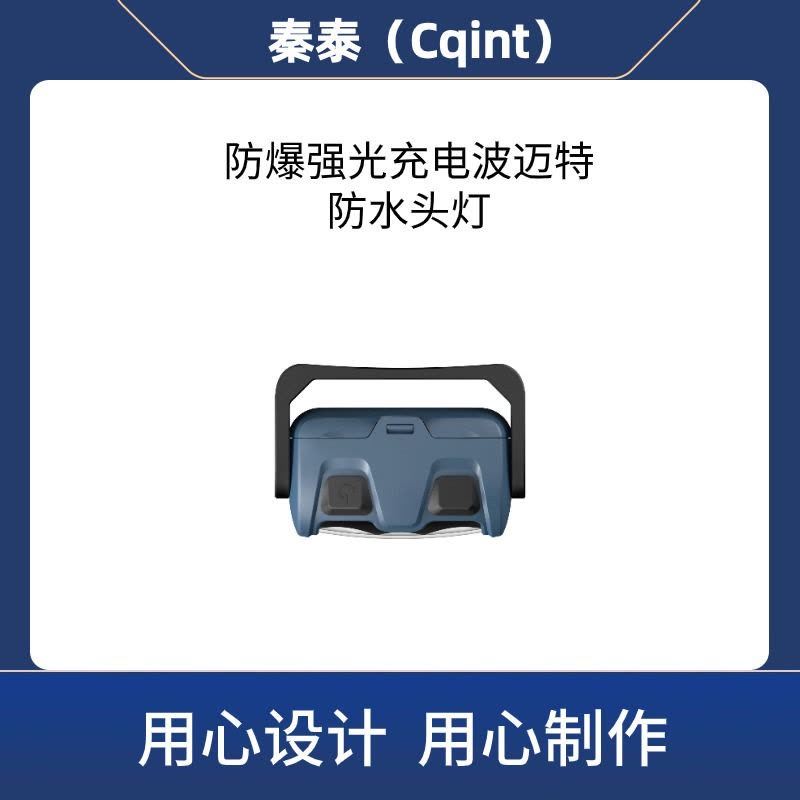 秦泰(Cqint) QTEFL-02 防爆强光头灯充电波迈特防水头灯图片