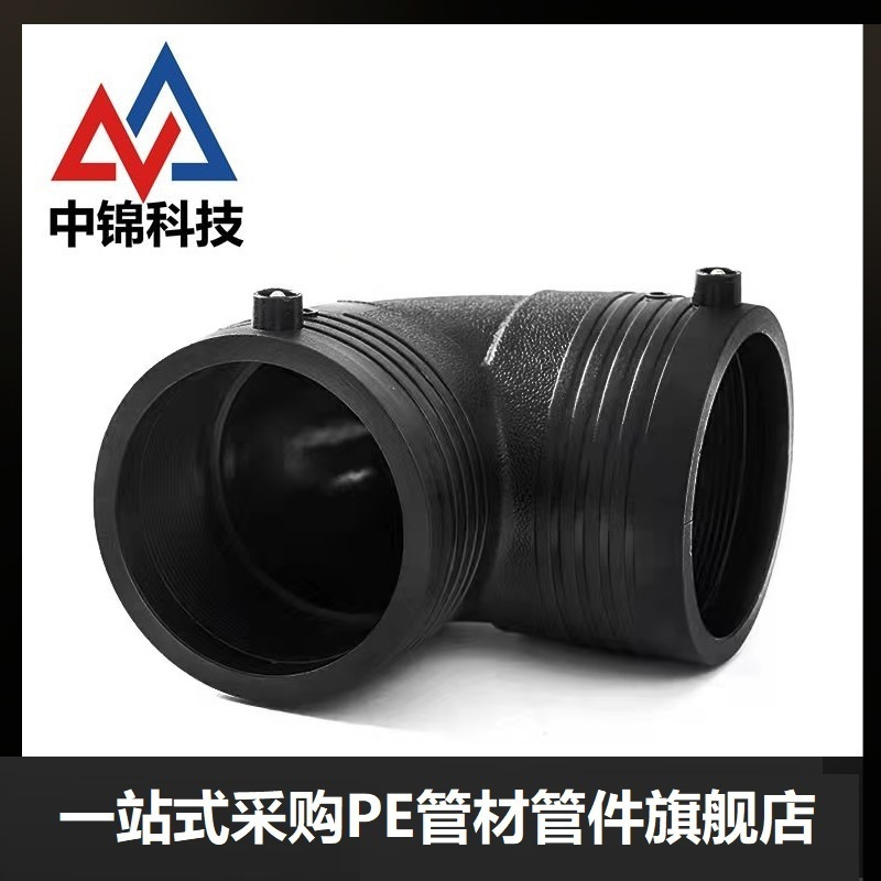 中锦科技 PE电熔弯头 L225*90度 个高清大图
