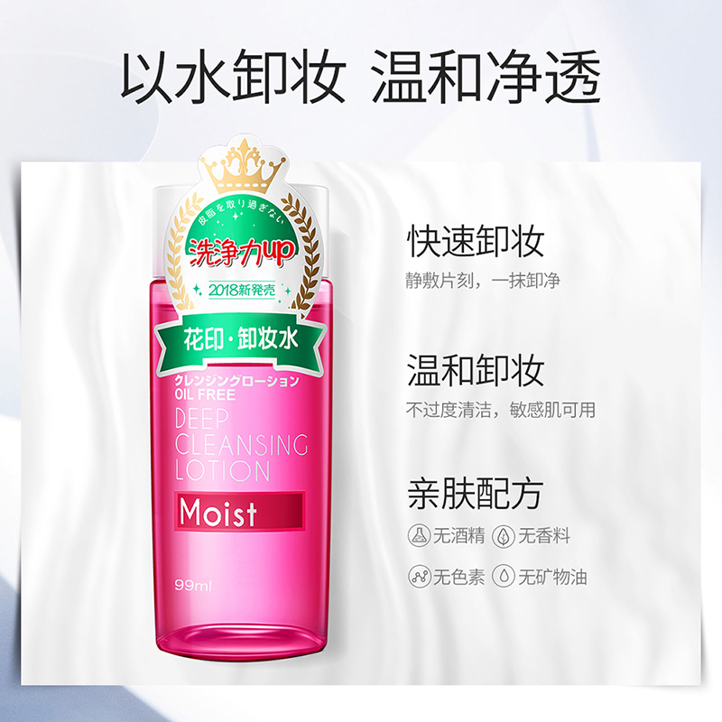 花印清新净颜卸妆水99ml