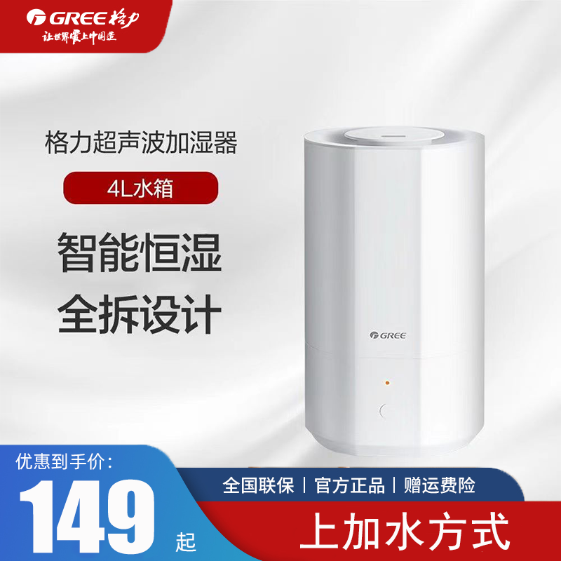 格力(GREE)加湿器 4升 空气加湿桌面/卧室/办公室上加水 母婴可用 双重防漏水加湿器(SC-40X70a)