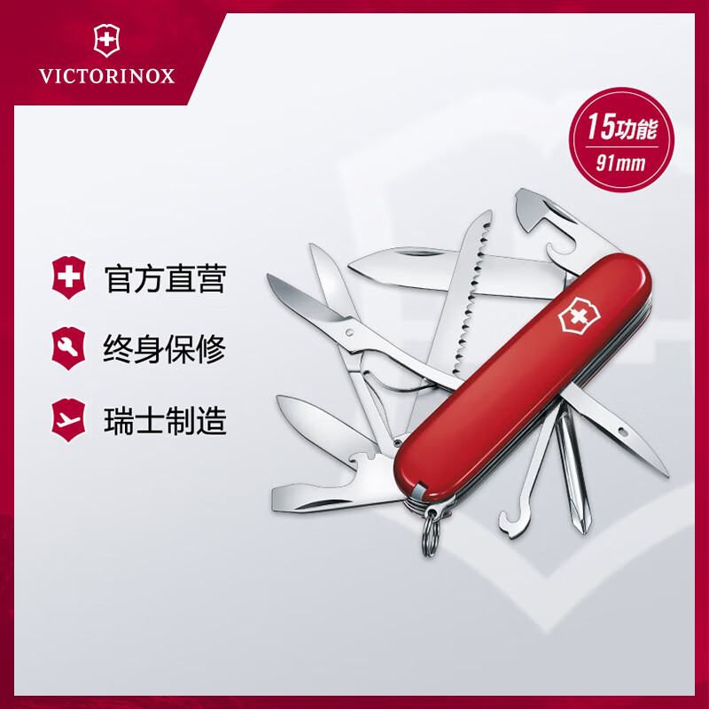 维氏(VICTORINOX)瑞士军刀 大当家15项功能 水果刀多功能刀折叠刀 红色1.4713高清大图