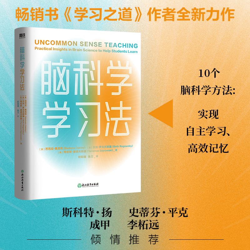 [M]脑科学学习法-9787572256769高清大图