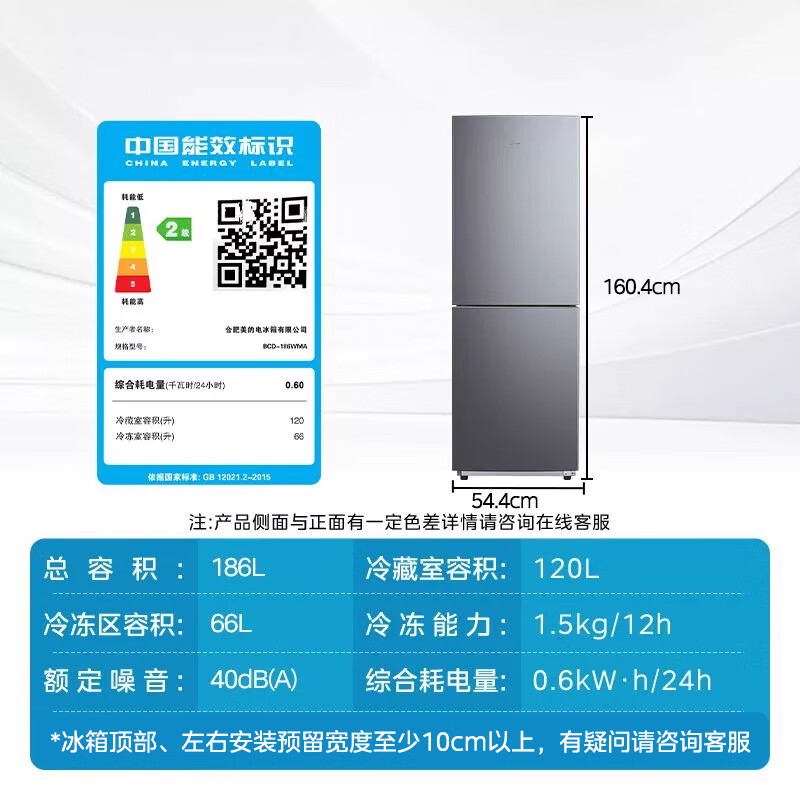 美的186升大容量冷藏冷冻保鲜节能无霜家用双门冰箱BCD-186WMA高清大图