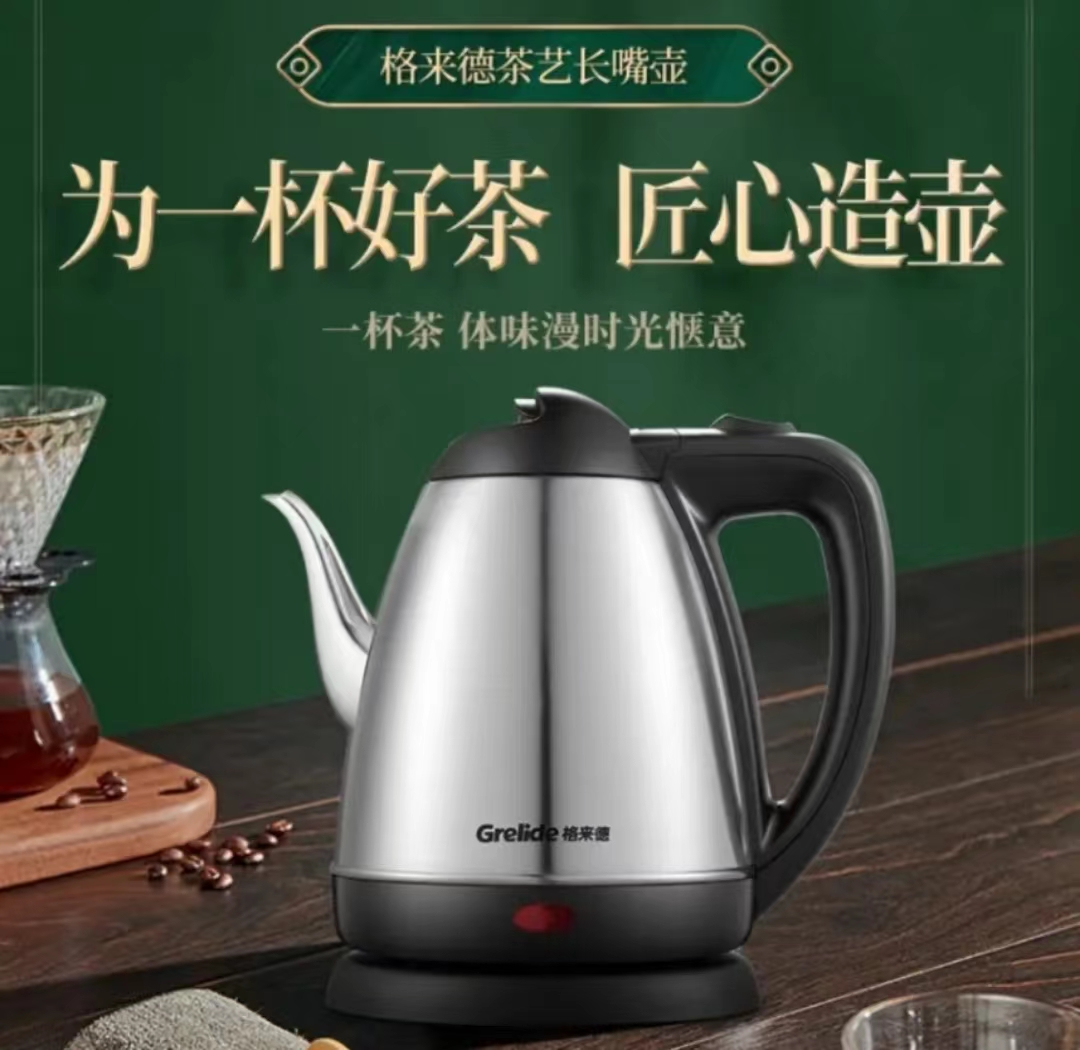 格来德(Grelide ) 电热水壶长嘴烧水壶1.2L泡茶专用酒店水壶304不锈钢电水壶-9301B