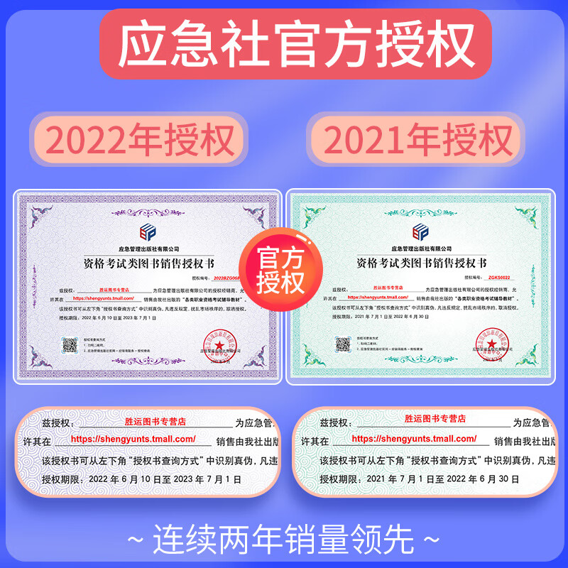 [生产管理 真题与模拟中级注册安全师工程师备考2023年教材配套历年真题考前押题试卷中级注安师生产高清大图