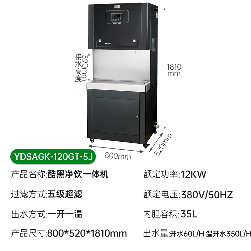 意黛斯(YIDAISI)商用净水器直饮水机公司用学校办公室开水器商用直饮机YDSAGK-120GT-5J 五级超滤