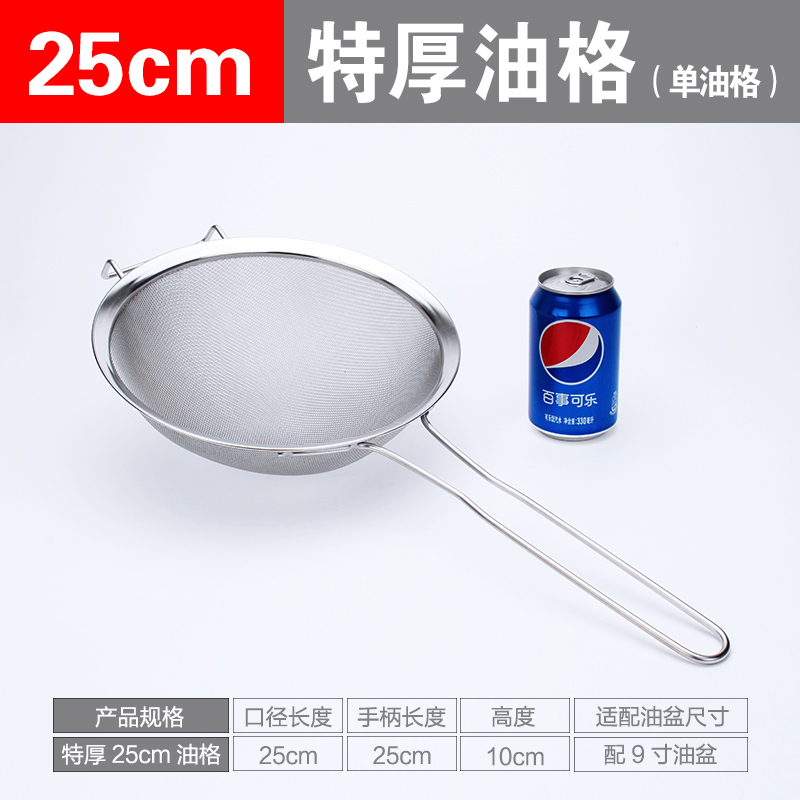 不锈钢漏勺大码厨师油鼓漏油炸大漏勺厨房酒店大号过滤网密滤漏网 敬平 特厚油格25cm过滤网/油漏