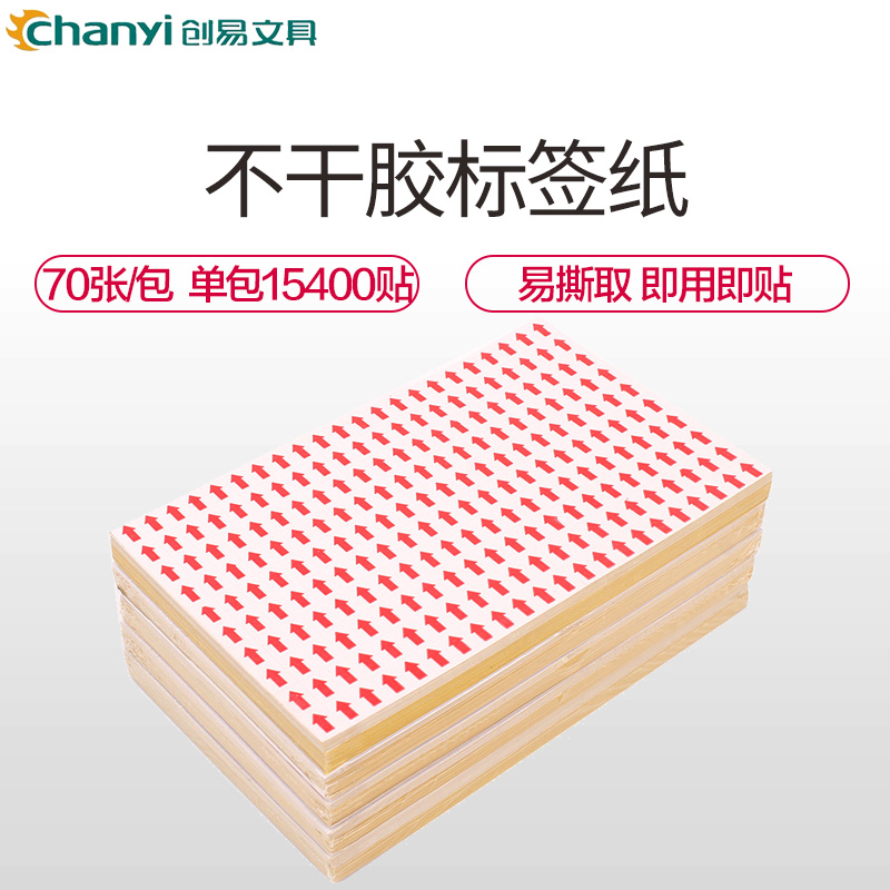 创易chanyi CY7605不干胶箭头小标签标识贴纸不良品标签返修不合格返工不干胶小记号贴小型红色方向标记贴70张1包高清大图