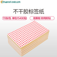 创易chanyi CY7605不干胶箭头小标签标识贴纸不良品标签返修不合格返工不干胶小记号贴小型红色方向标记贴70张1包