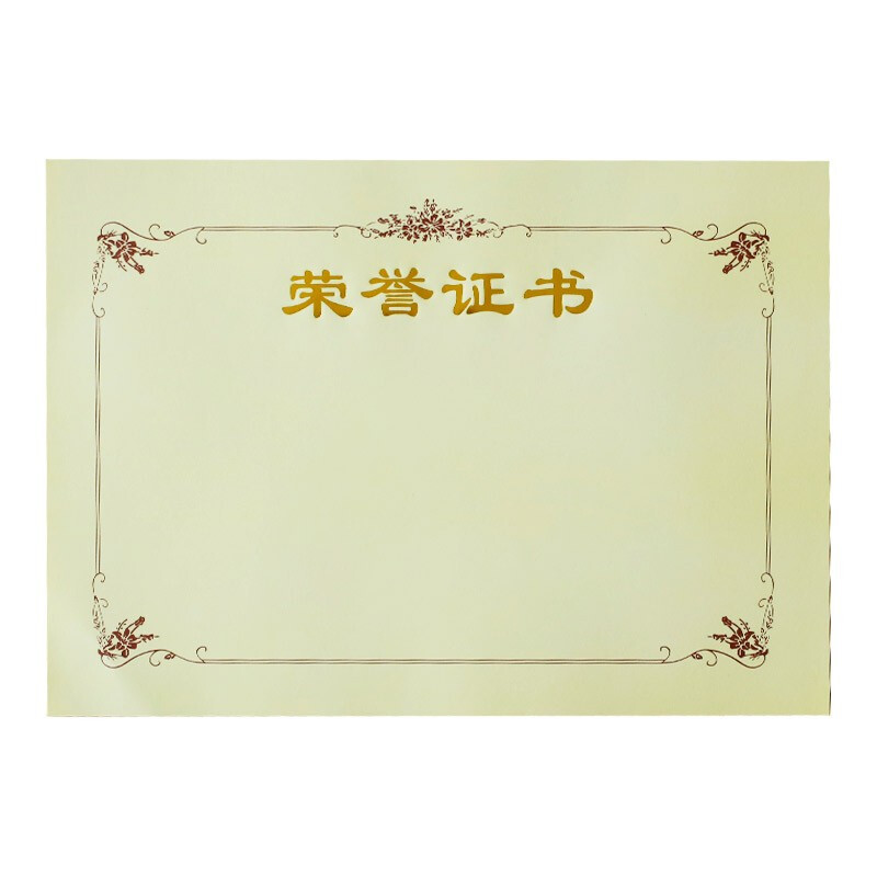 优必利 6K荣誉证书内芯 题名册/证书 内页纸 证书纸 20张 6K内芯