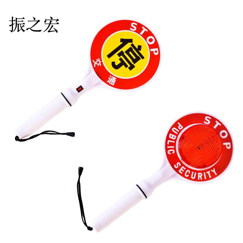 振之宏 指挥 停车警示牌 不含电池 个高清大图
