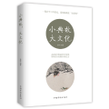 小典故 大文化
