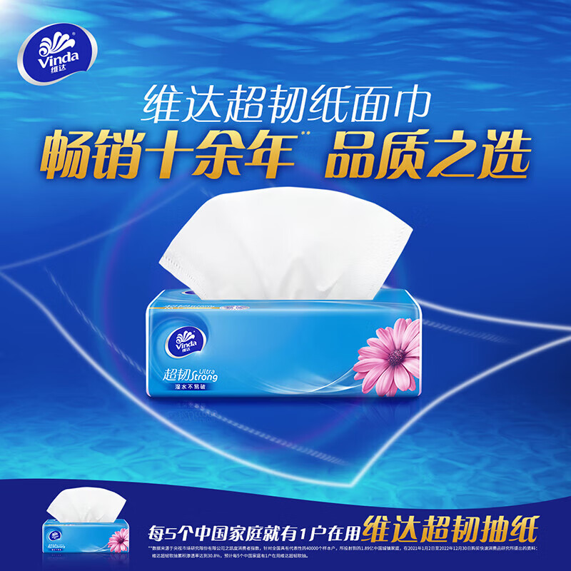 维达纸巾 超韧24包*3层100抽 整箱 湿水不易破卫生纸V2253-A(随机发)