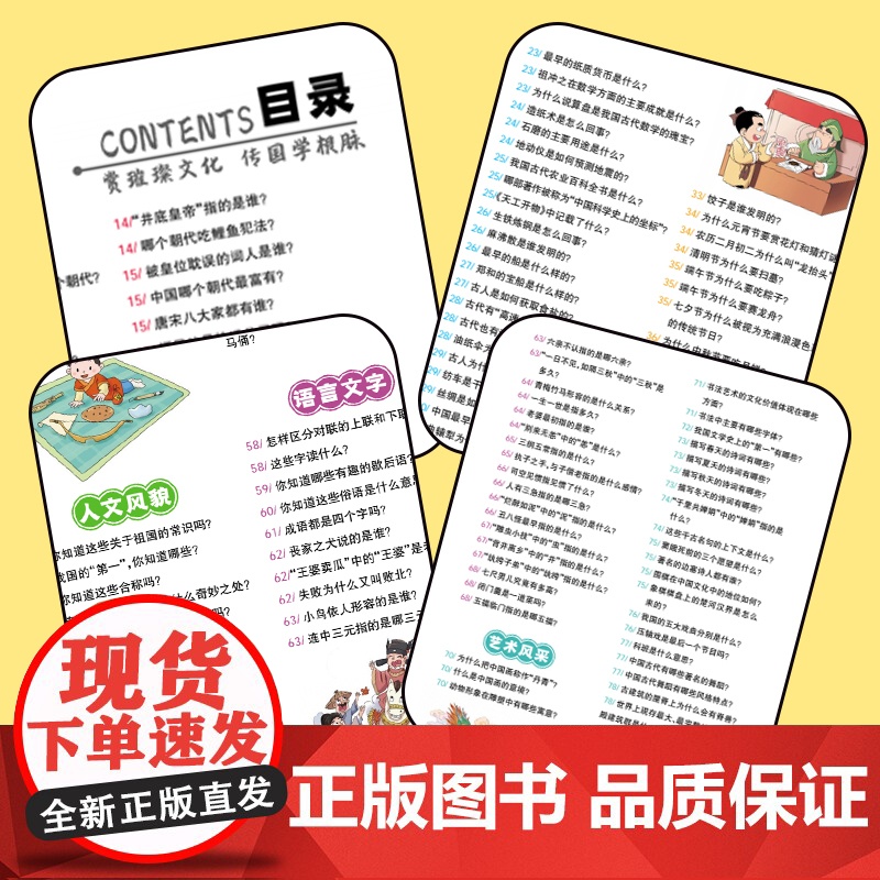 漫画版/中国文化百科常识漫画中华传统文化知识一千问1000问大百科全书正版国学古代文学历史书籍初中生小学课本里必背的知识高清大图