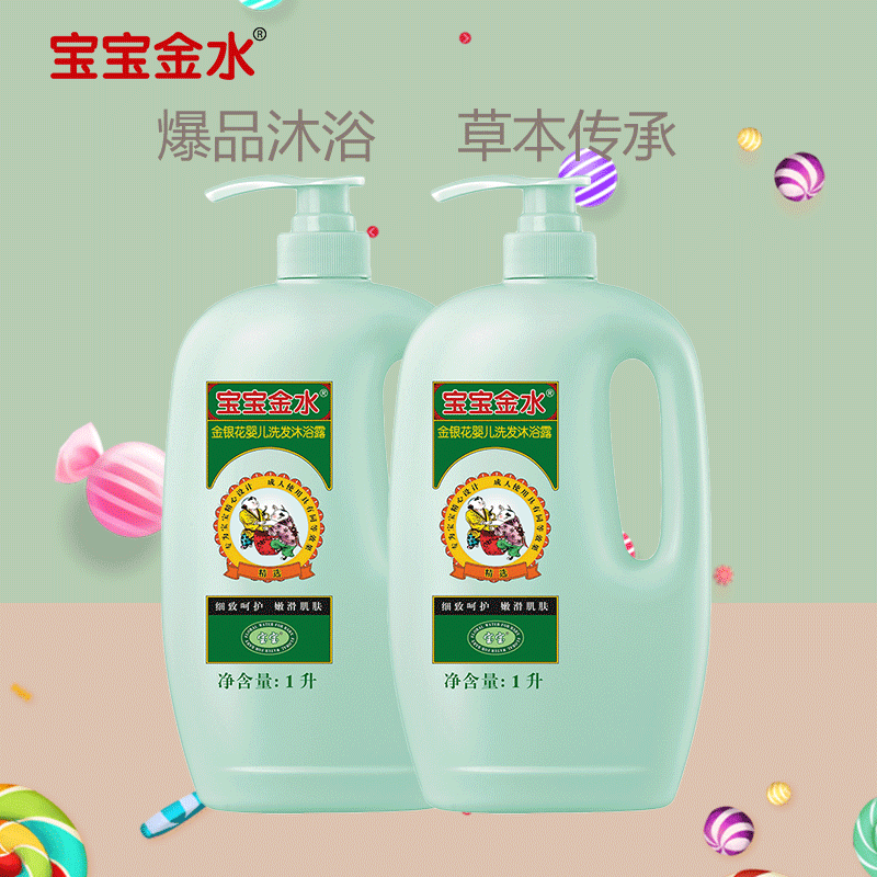 宝宝金水 婴儿沐浴露 儿童洗发沐浴露二合一清爽无泪家庭装1000ML*2瓶装+美嘟兔的50g润肤霜