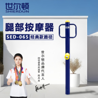 世尔顿(SHIERDUN) 路径 腿部按摩器 SED-065 个