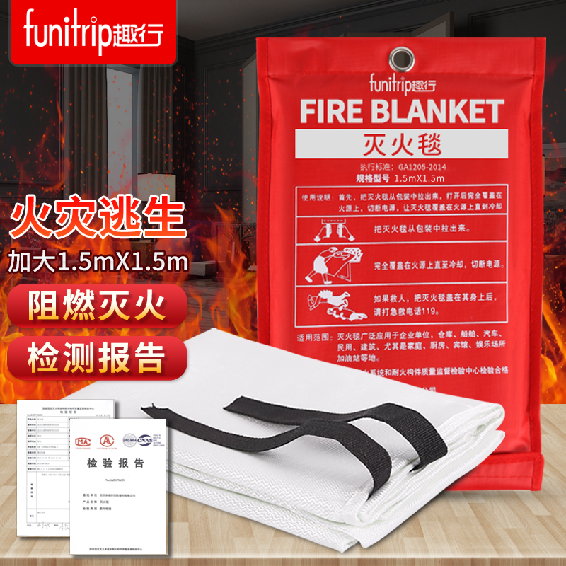 趣行 灭火毯灭火器配套玻璃纤维灭火毯 家用家庭厨房工厂用灭火毯防火救生毯逃生毯 1.5Mx1.5M高清大图