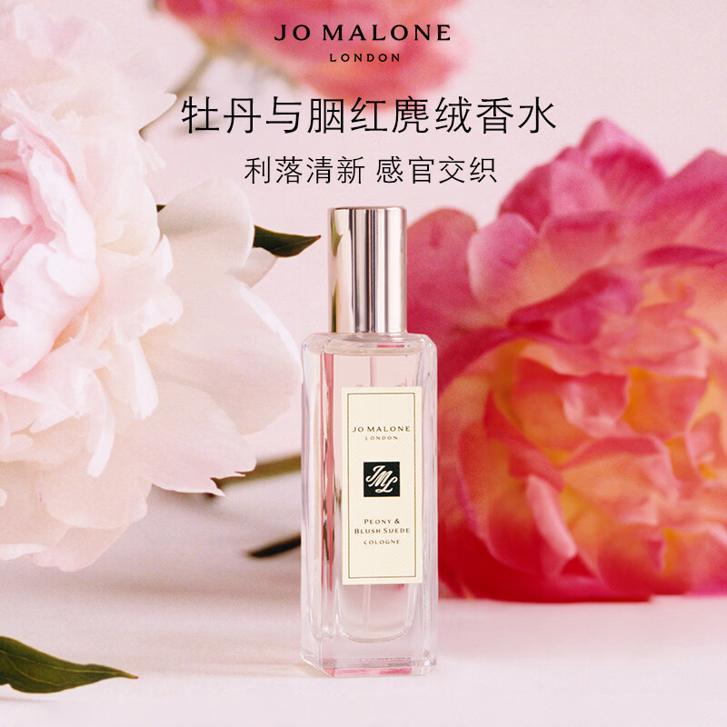 祖玛珑(Jo MALONE LONDON) 牡丹与胭红麂绒香水30ml 花香调