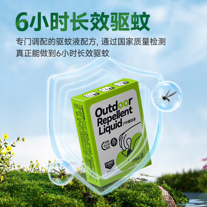 森林地带 驱蚊液10%避蚊胺驱蚊喷雾便携驱蚊贴 6片*1盒装
