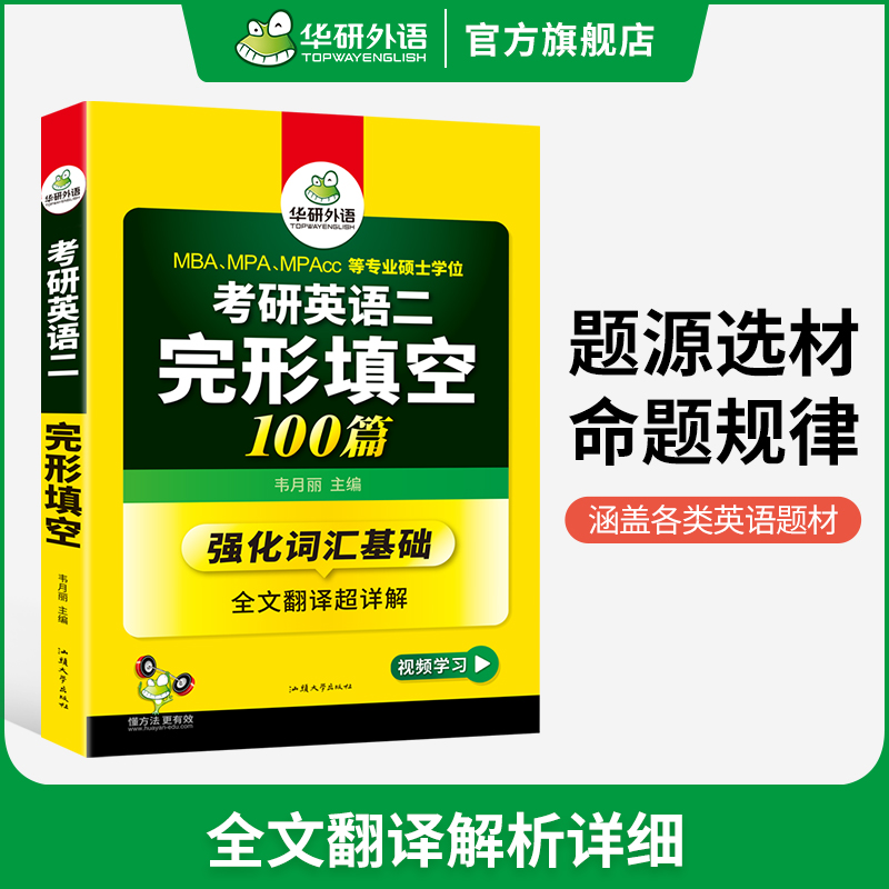 考研英语二 词汇3本(基础本+阅读本+便携本) [正版]考研英语二完形填空100篇专项训练2025考研完型强化词汇单词全高清大图