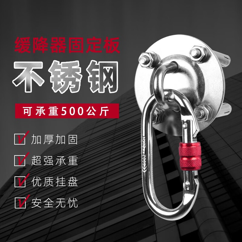 3M 逃生绳安全绳固定架底座不锈钢缓降器固定器锚点带膨胀螺丝 固定底座+O型环高清大图