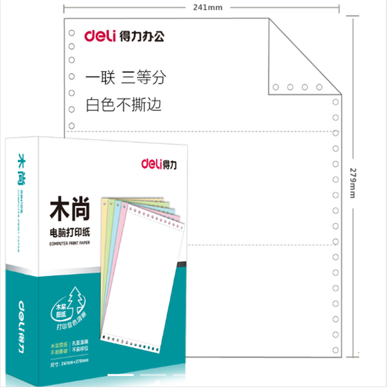 得力 M241-2 得力木尚M241-2电脑打印/复印纸(1/2CS彩色撕边)(盒)