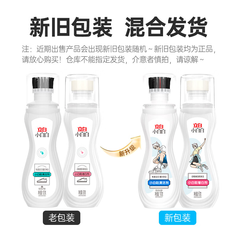立白小白鞋清洗剂去污去黄洗鞋专用神器擦鞋子板鞋球鞋泡沫清洁剂 小白鞋清洁剂100g四瓶装高清大图