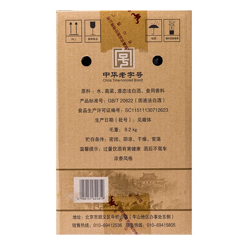 牛栏山二锅头珍品陈酿 银牛 浓香型 口粮酒 52度 500ml*8瓶 银牛整箱装高清大图