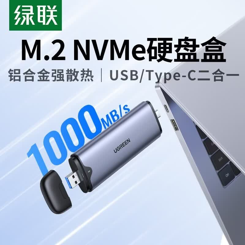 UGREEN Type-C/USB3.2直插式移动硬盘盒适用笔记本苹果17手机外接SSD硬盘盒二合一直插式M.2硬盘盒