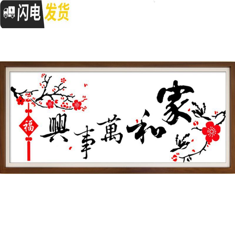 三维工匠十字绣2019线绣家和万事兴满绣新款客厅清新自然风 [高端棉线][家和万事兴平安福210*70CM][精准印花]高清大图